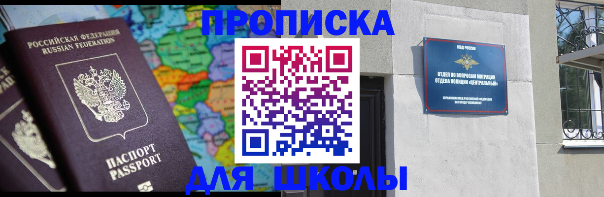 временная регистрация купить в Чехове